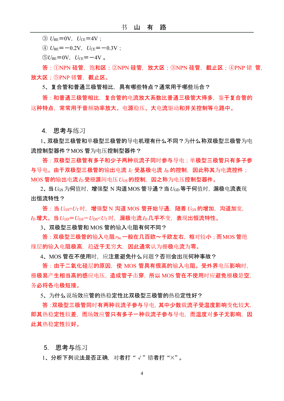 18602 《模拟电子技术》思考与练习解答（5.28）.pptx_第4页