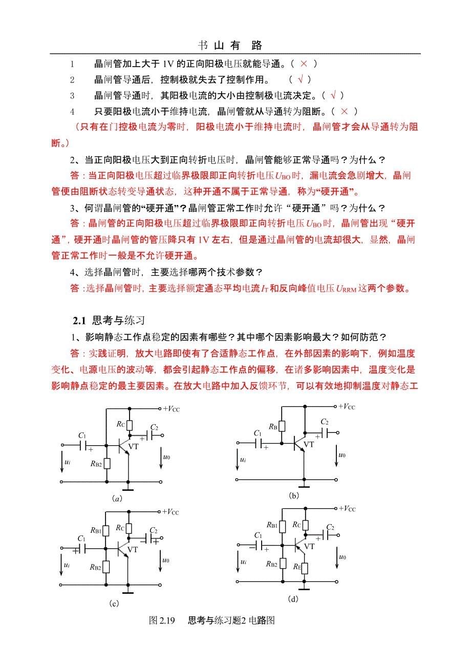 18602 《模拟电子技术》思考与练习解答（5.28）.pptx_第5页