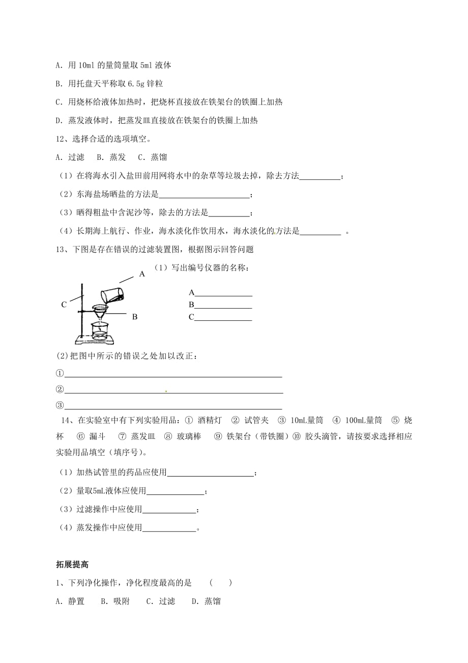 上海市崇明区横沙乡九年级化学上册 1.3 物质的提纯校本作业（无答案）（新版）沪教版（通用）_第3页