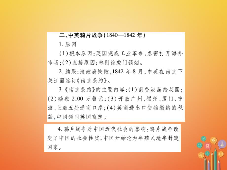 2018年中考历史总复习 第二部分 中国近代史 1 列强的侵略与中国人民的抗争课件_第3页