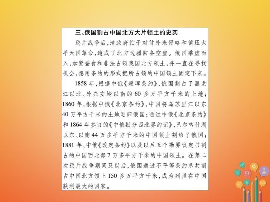 2018年中考历史总复习 第二部分 中国近代史 1 列强的侵略与中国人民的抗争课件_第5页