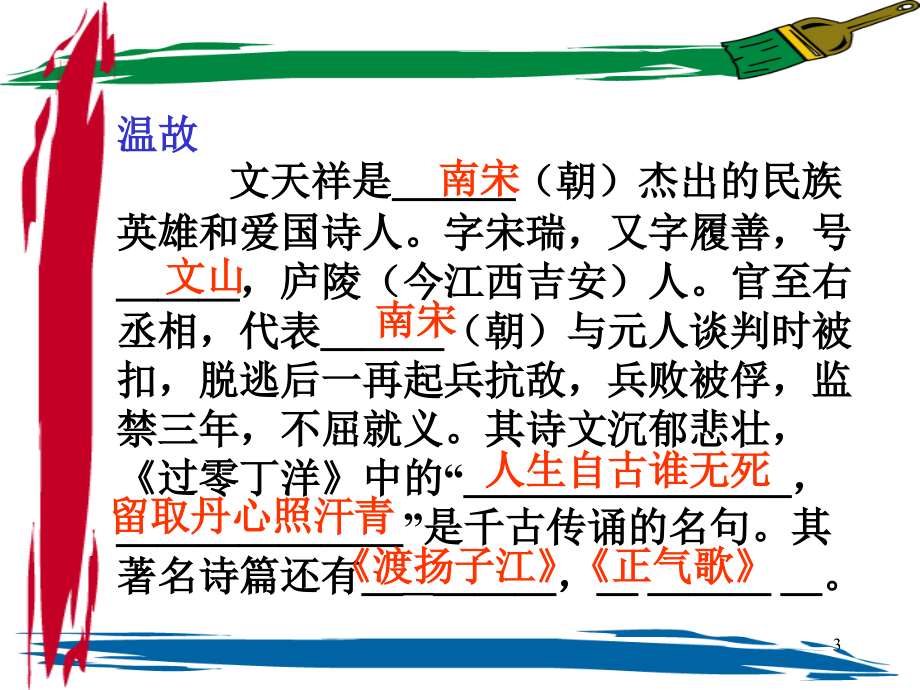 《指南录后序》PPT教学课件_第3页