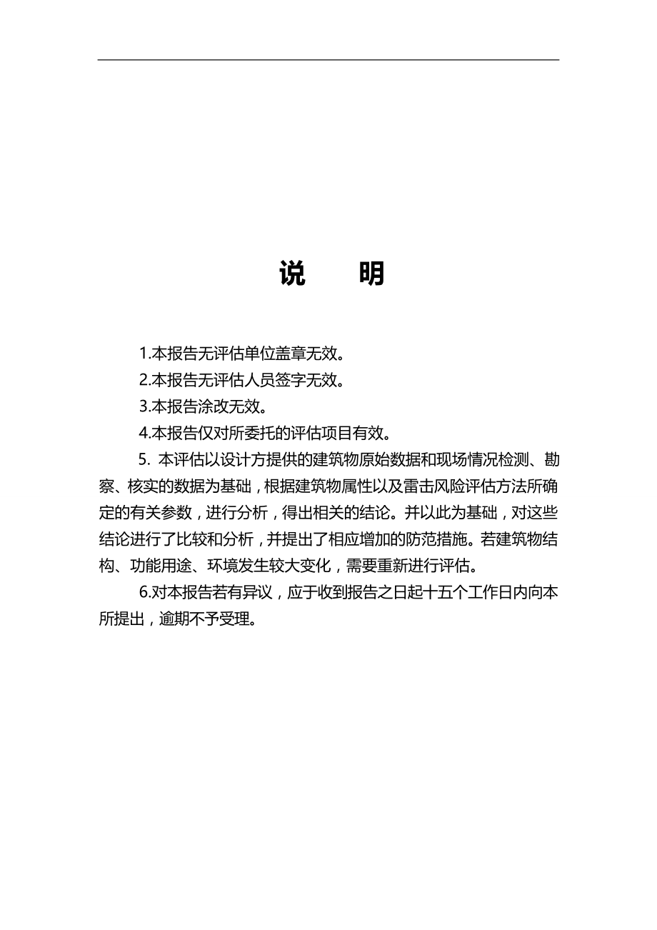 2020（风险管理）中国石油湖南售销分公司雷击风险评估_第2页