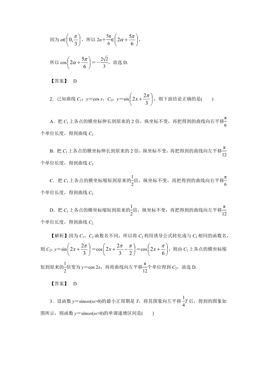 2020年高考数学（理）总复习：三角函数图象与性质三角恒等变换（解析版）_第3页