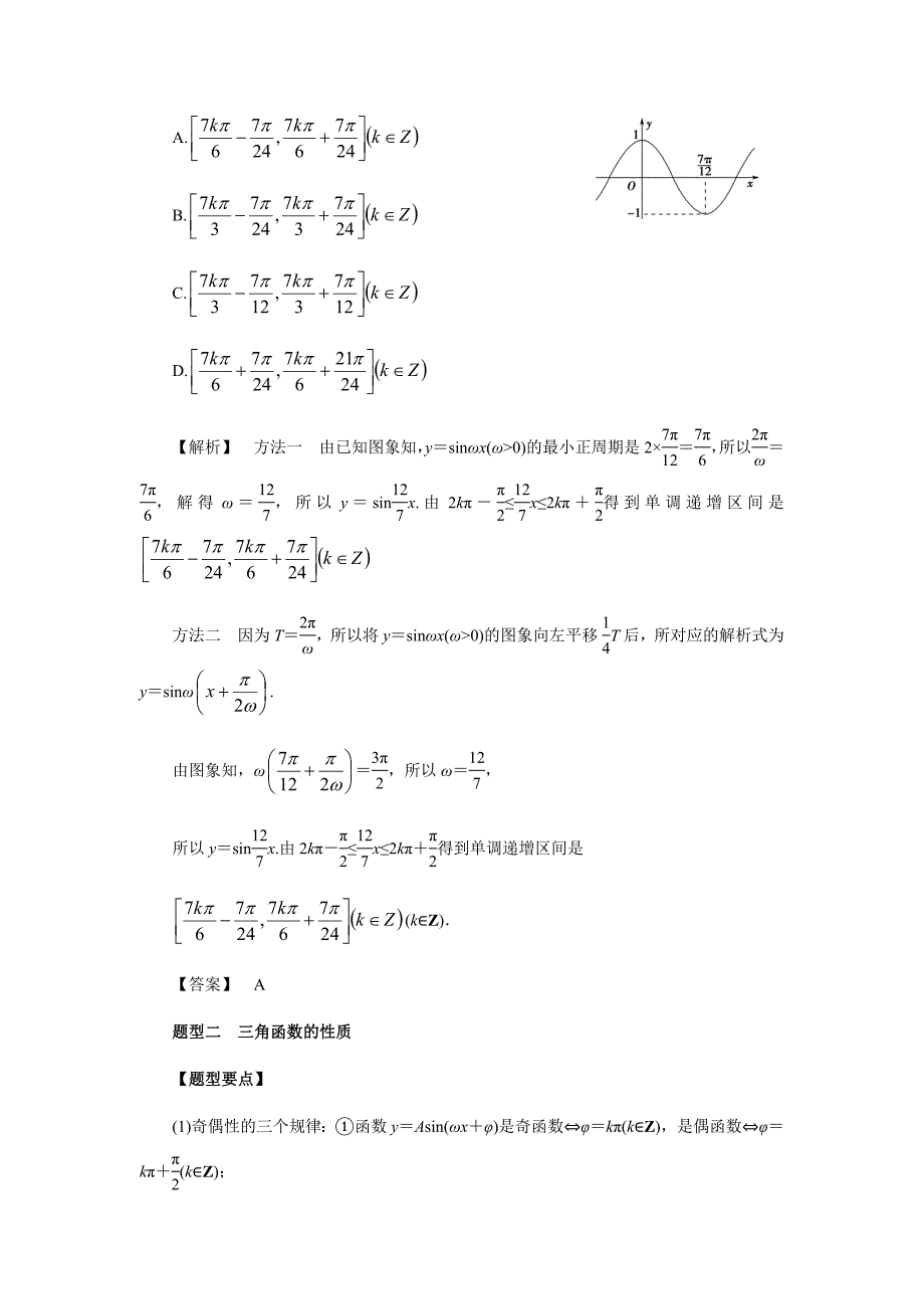 2020年高考数学（理）总复习：三角函数图象与性质三角恒等变换（解析版）_第4页