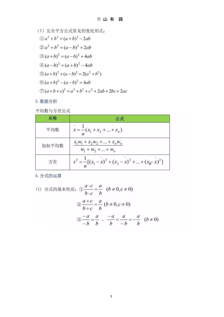 2020中考必备 初中三年最全数学公式定理总结（5.28）.pptx_第3页