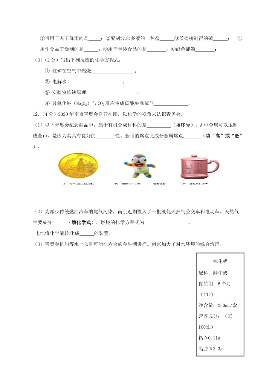 江苏省淮安市洪泽县2020届九年级化学下学期统考模拟试卷三无答案20200612263_第3页