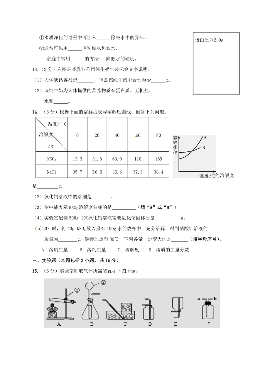 江苏省淮安市洪泽县2020届九年级化学下学期统考模拟试卷三无答案20200612263_第4页