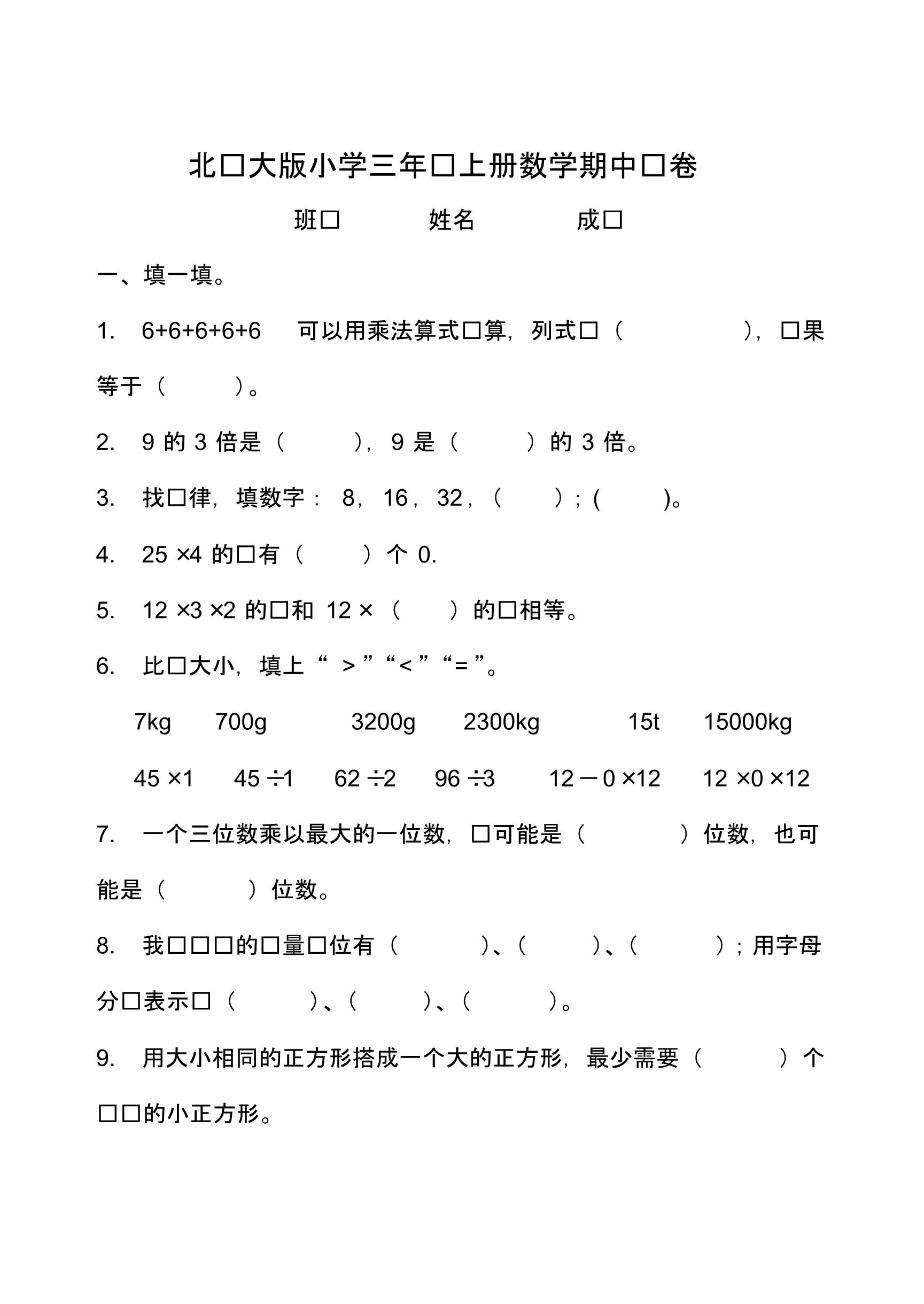 实验室安全知识培训、考试操作流程.doc .pdf_第1页