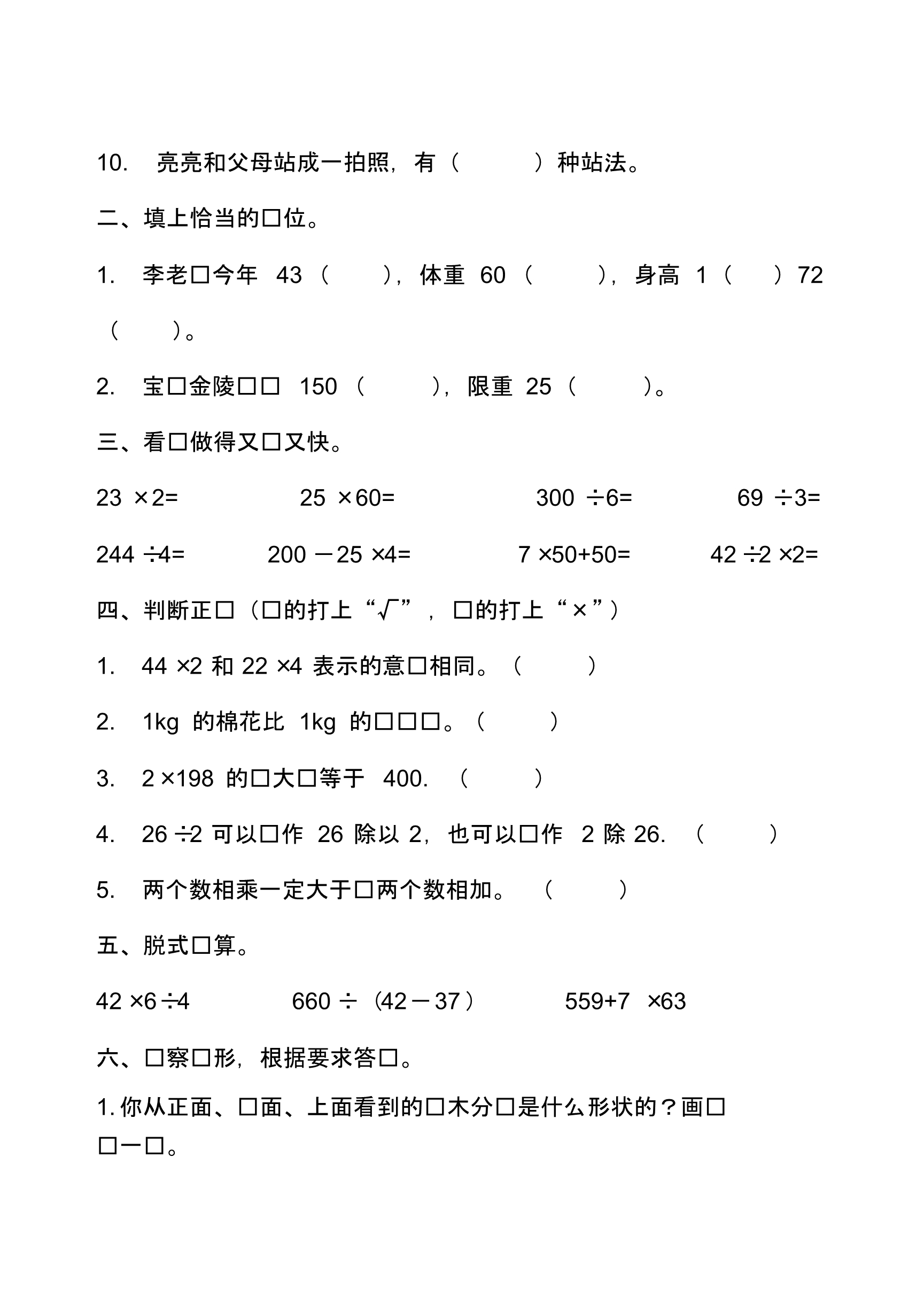 实验室安全知识培训、考试操作流程.doc .pdf_第2页