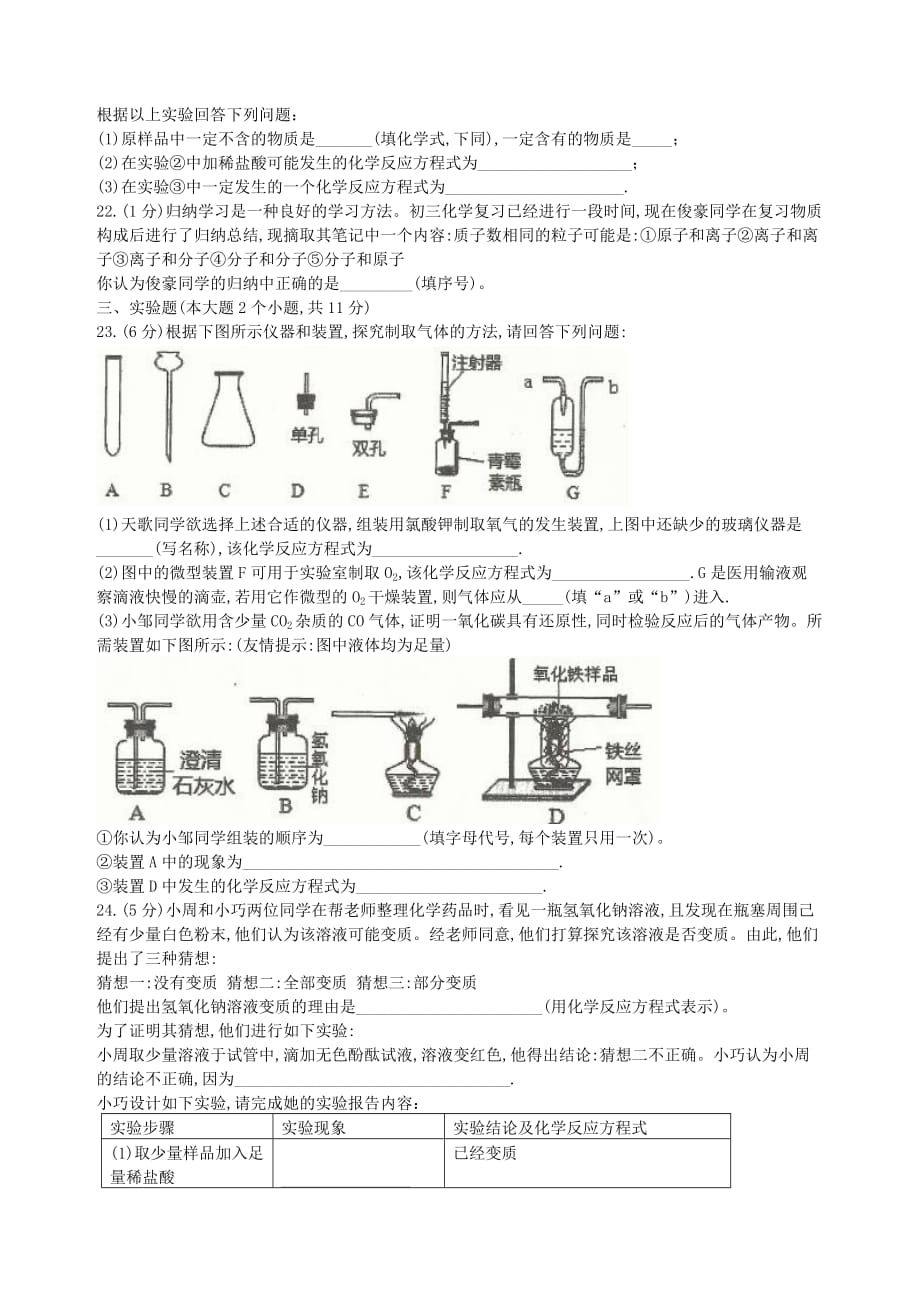 重庆市南开（融侨）中学初2020级九年级化学下学期半期考试试题（无答案）_第4页