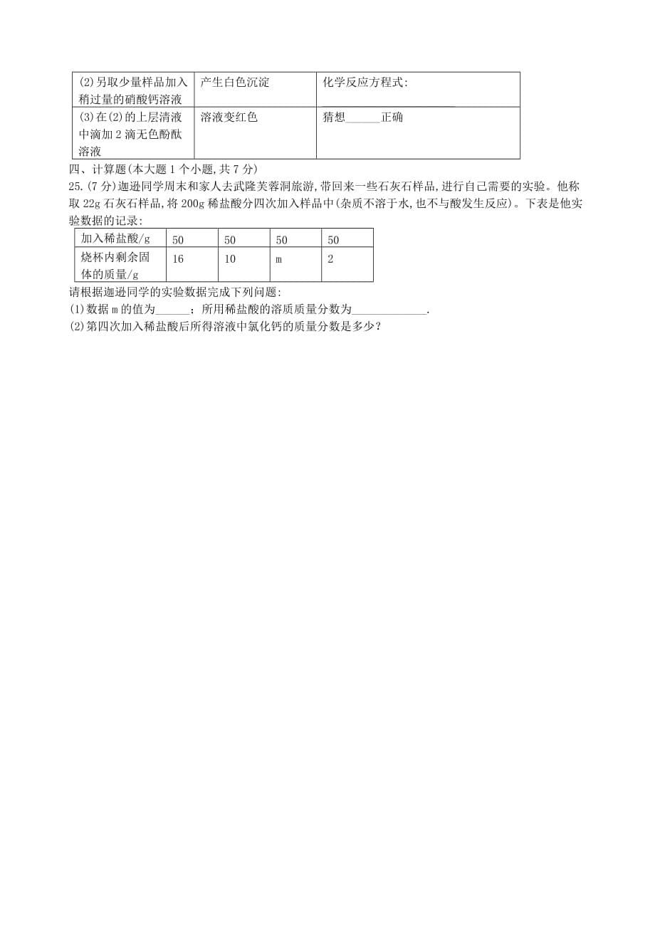 重庆市南开（融侨）中学初2020级九年级化学下学期半期考试试题（无答案）_第5页