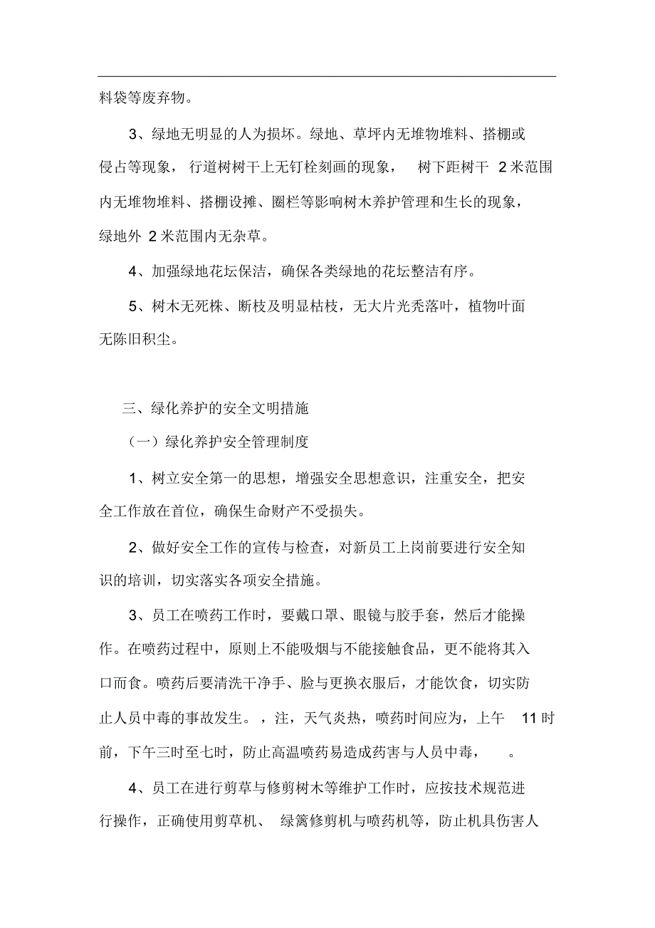 绿化养护管理制度 .pdf_第2页