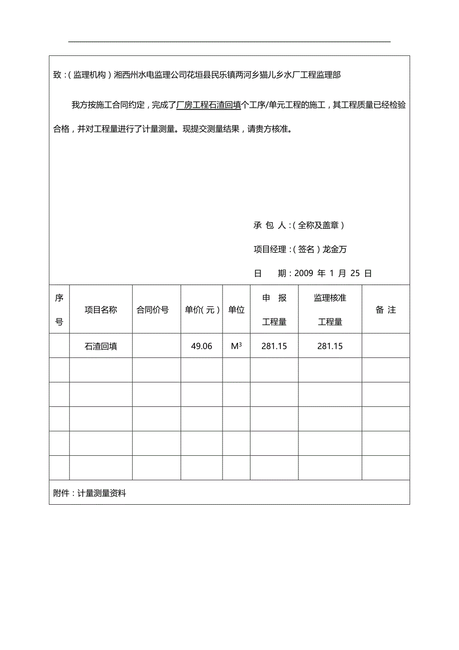 2020（建筑工程管理）工程计量报验单_第3页