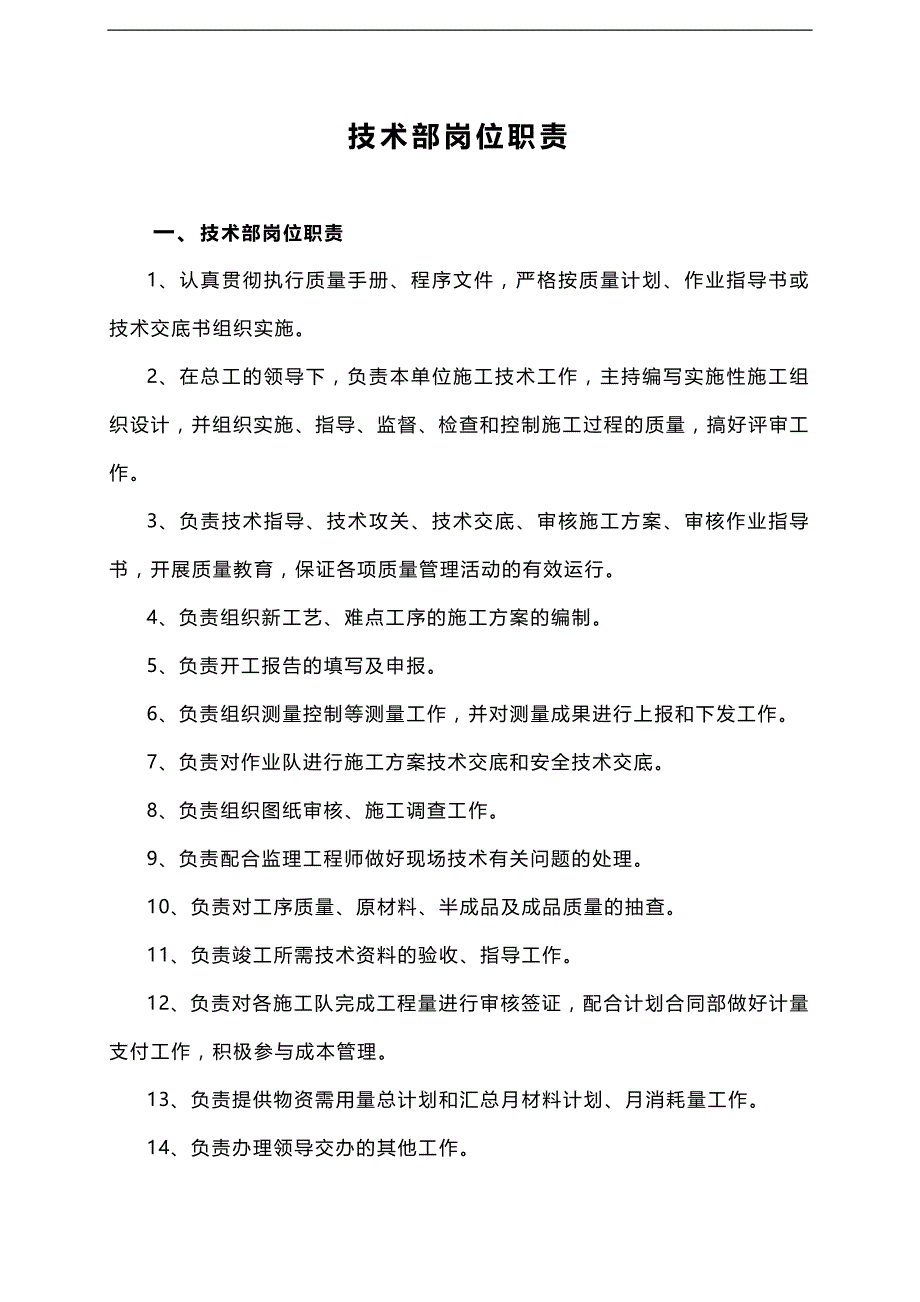 2020（管理制度）淮北口子窖项目部技术管理制度_第4页