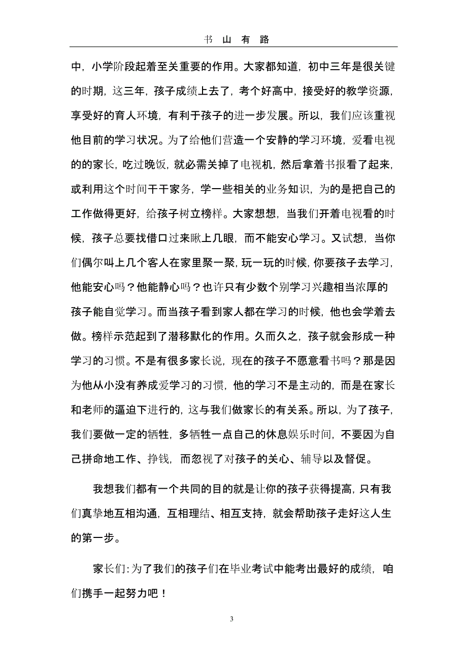 六年级家长会数学教师发言稿（5.28）.pptx_第3页