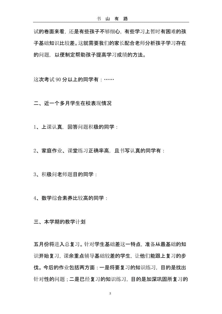 六年级家长会数学教师发言稿（5.28）.pptx_第5页