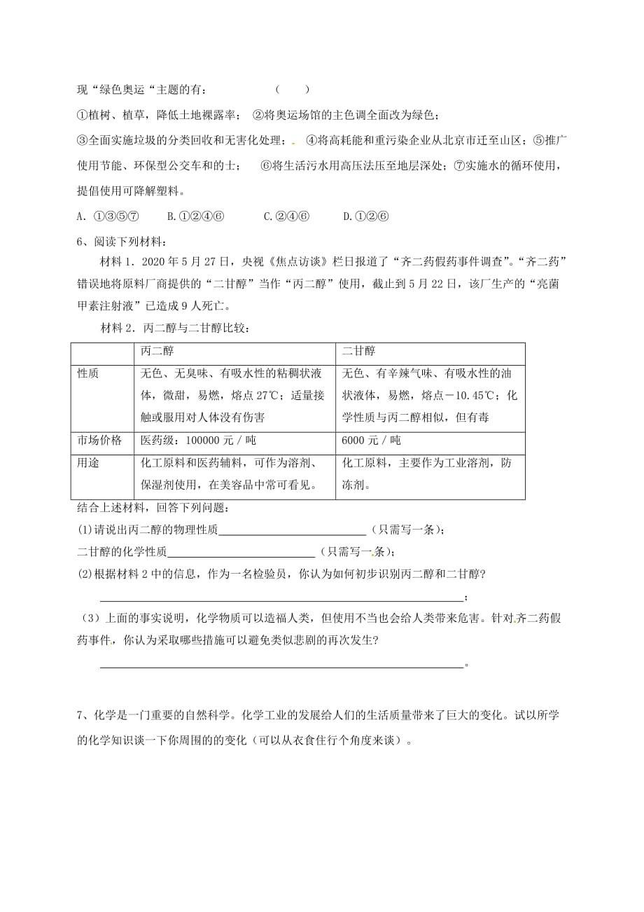 上海市崇明区横沙乡九年级化学上册 1.1 化学使世界更美好（2）校本作业（无答案）（新版）沪教版（通用）_第4页