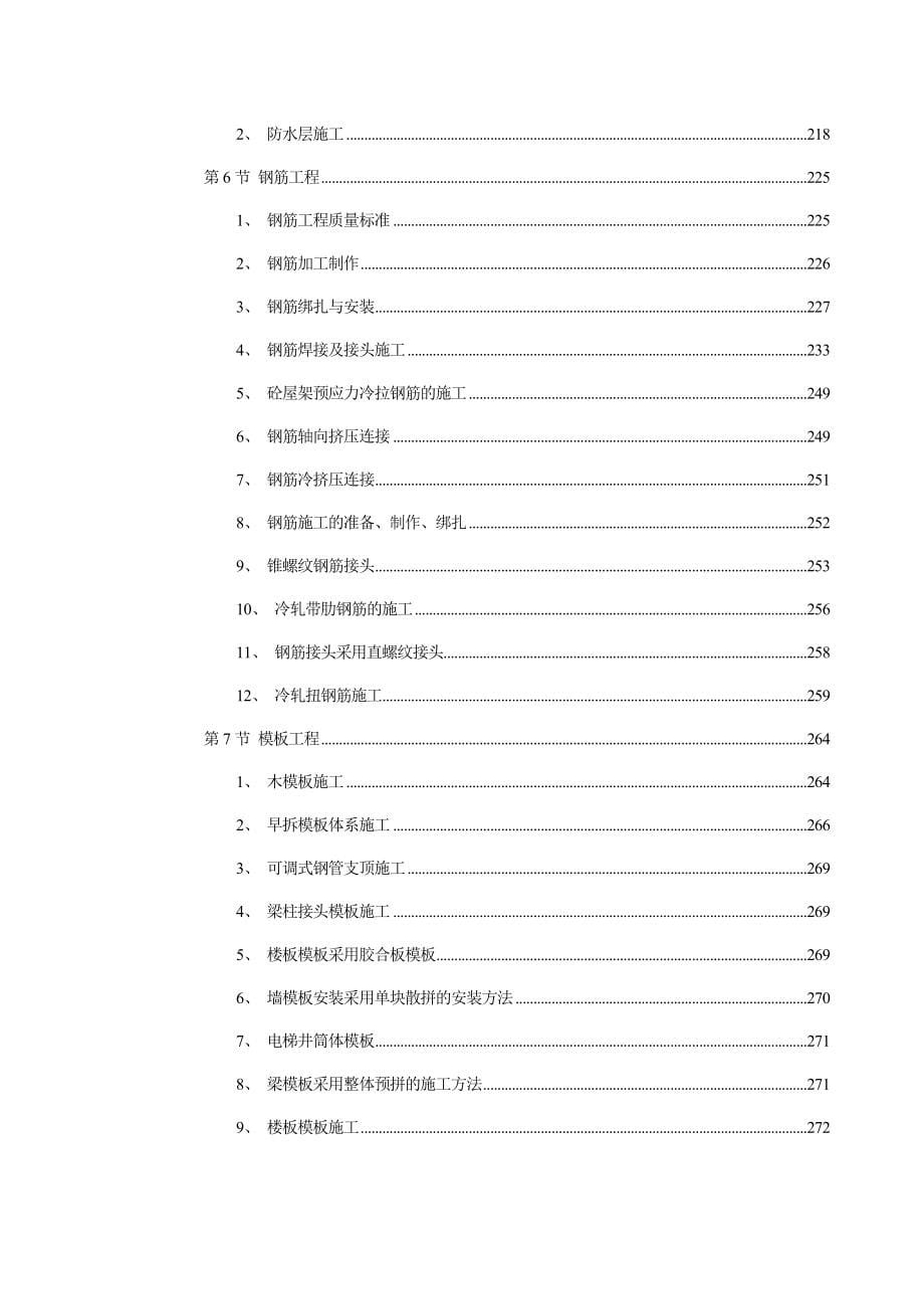 《精编》某精编工程施工组织设计方案_第5页