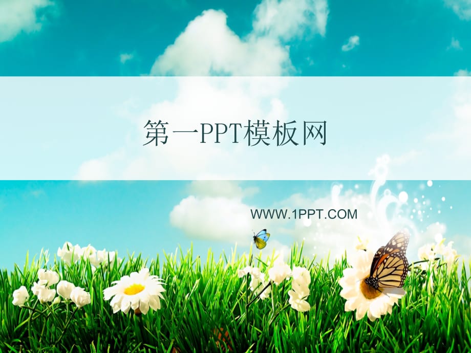 PPT模板 课件标题 精品_第1页