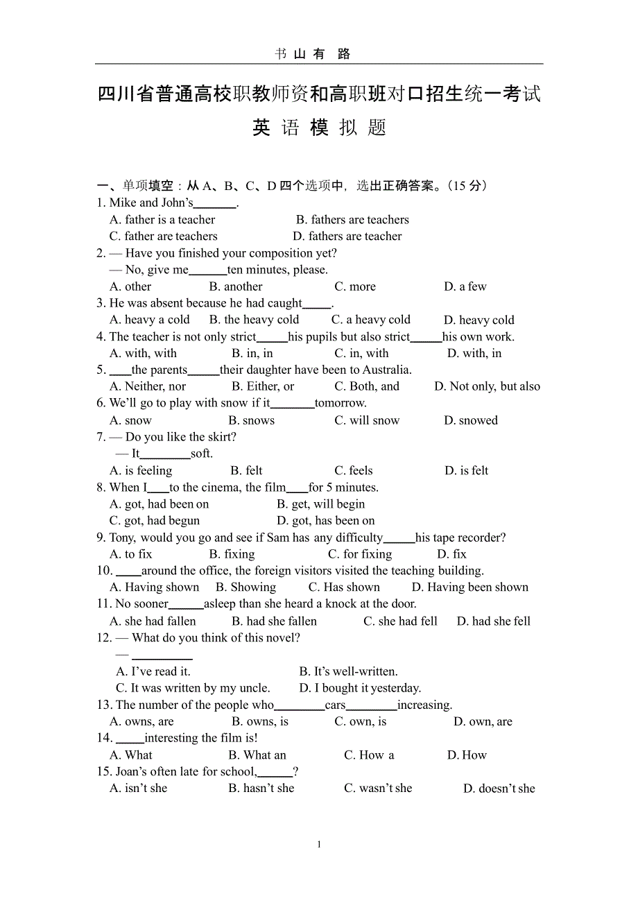 四川对口高职英语模拟试题（5.28）.pptx_第1页
