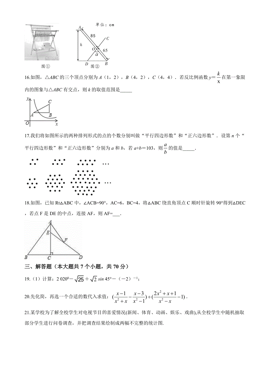 精品解析：2020年重庆市巴蜀实验中学中考模拟数学试题（原卷+解析）_第4页