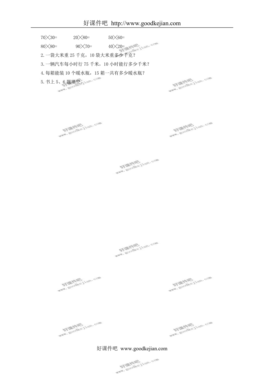 北京版三年级下册数学教案 两位数乘法教学设计_第3页
