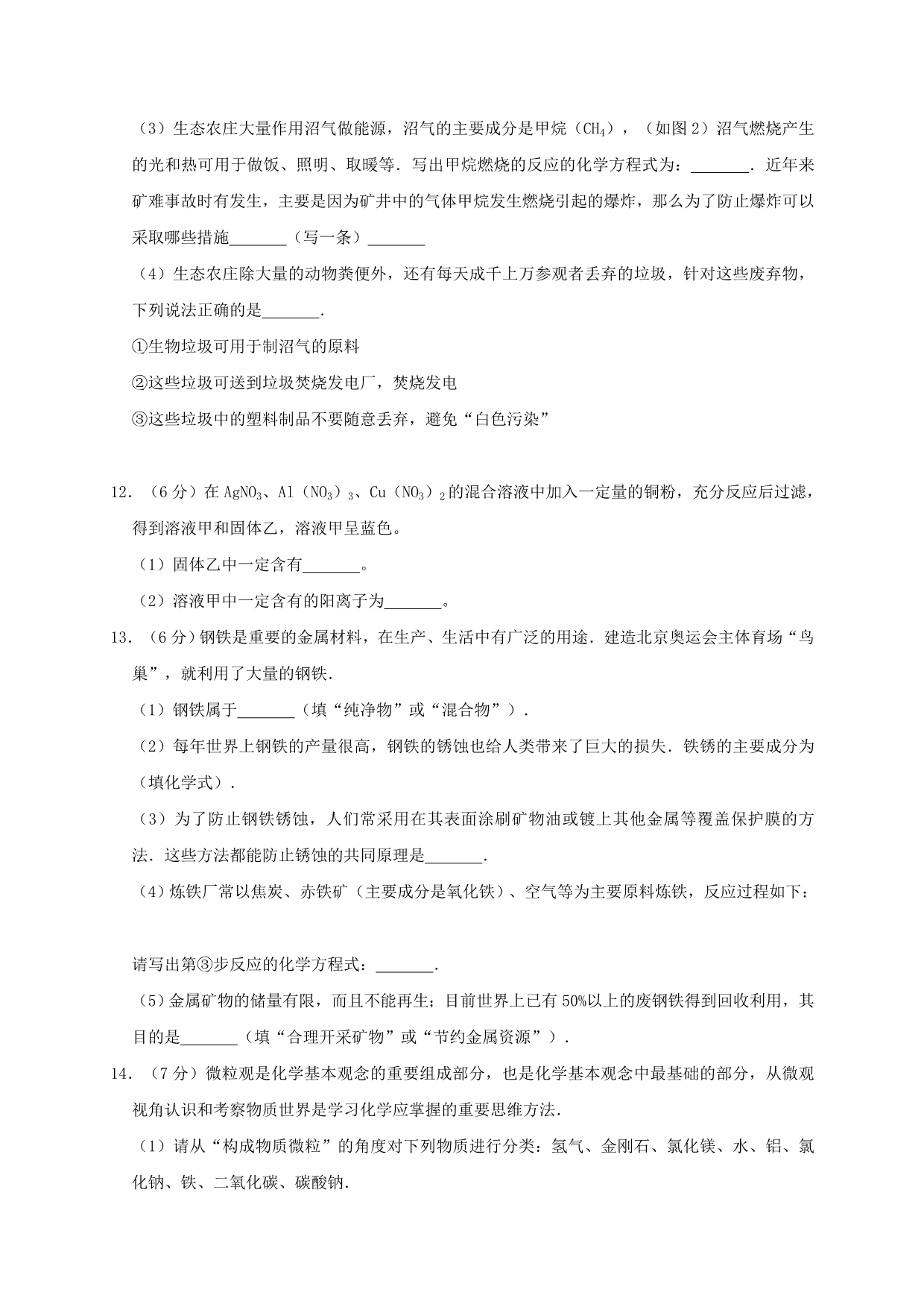 黑龙江省大庆四十六中2020年中考化学一模试卷（含解析）_第3页