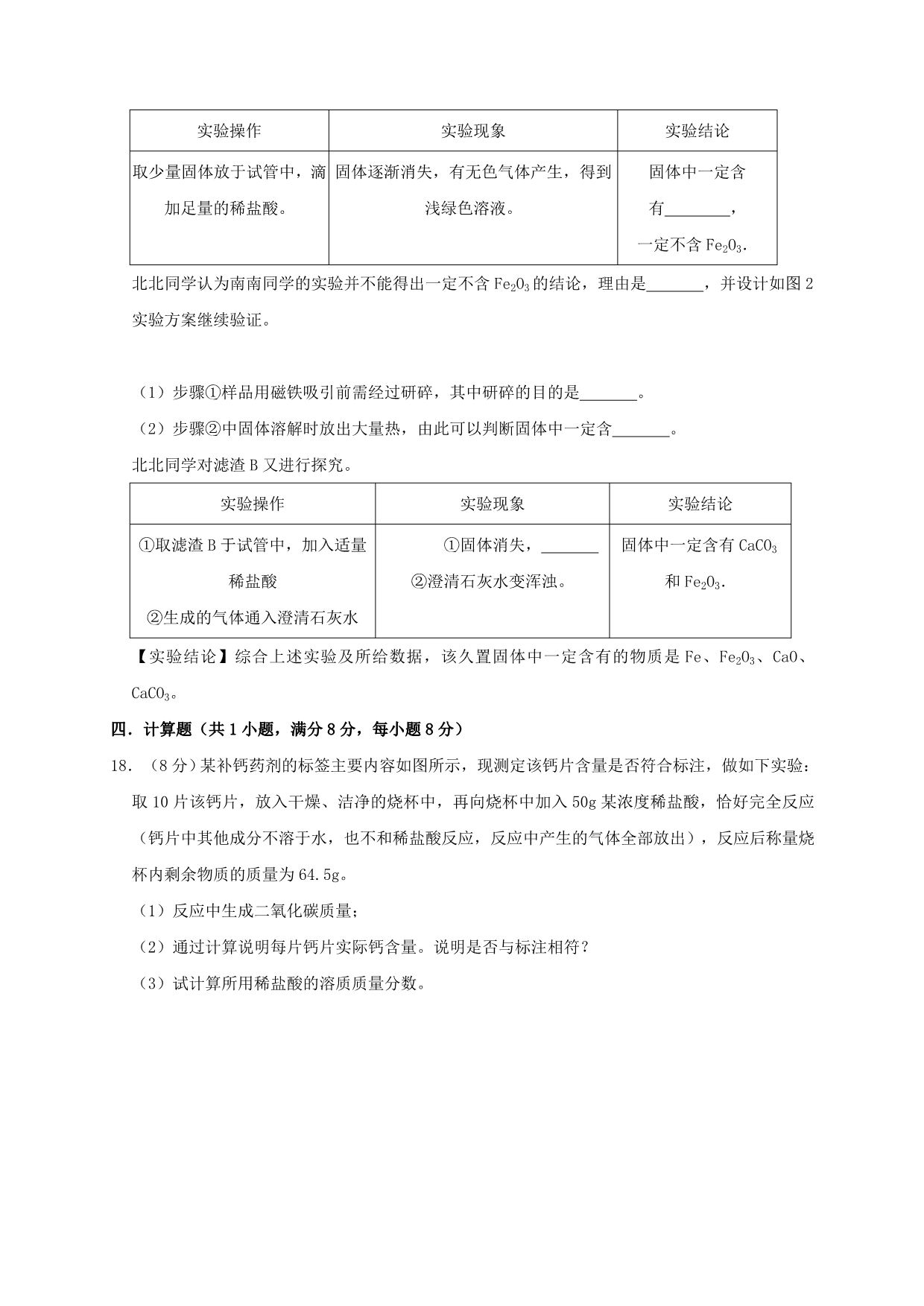 黑龙江省大庆四十六中2020年中考化学一模试卷（含解析）_第5页