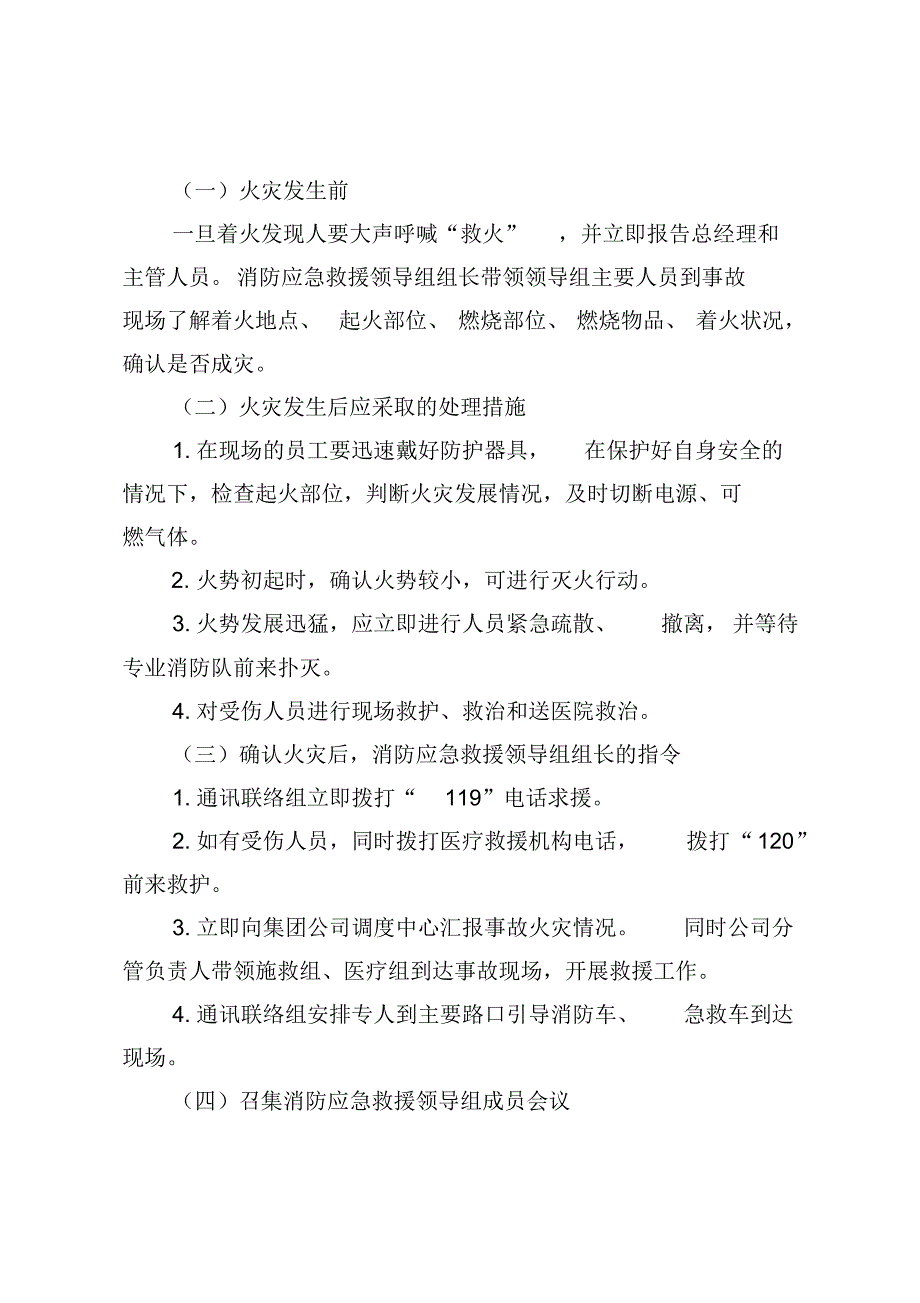 消防应急处置方案 .pdf_第2页