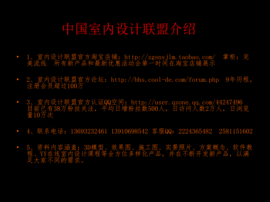 售楼处方案汇报学习资料_第2页