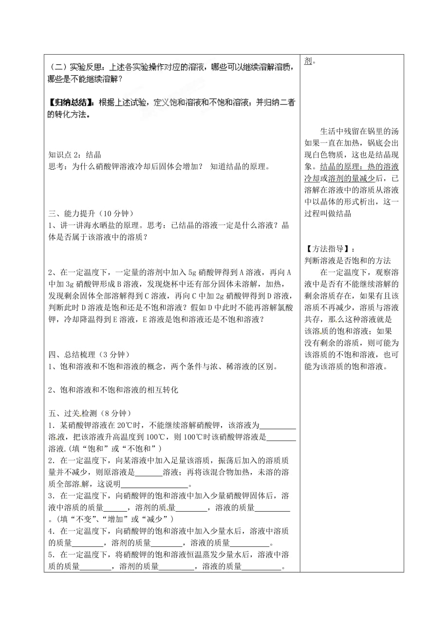 湖南省望城县金海双语实验学校九年级化学下册 第九单元 饱和溶液和不饱和溶液导学案（无答案） （新版）新人教版_第2页