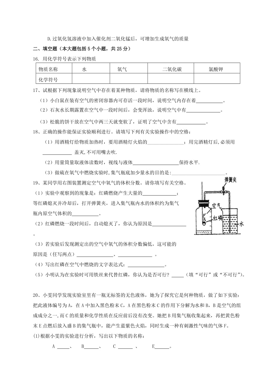 重庆市潼南2020年九年级化学上学期第一次月考试题（无答案） 新人教版_第3页