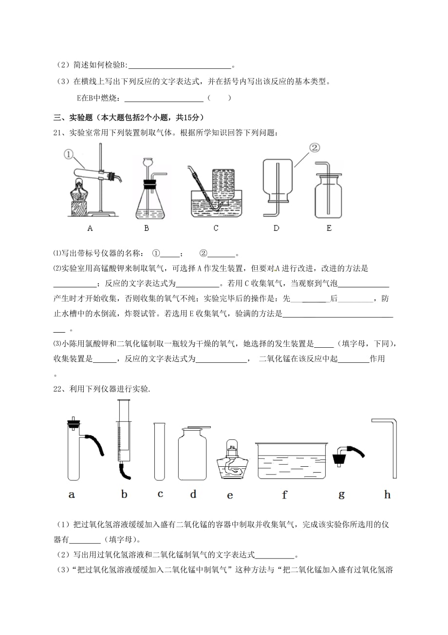 重庆市潼南2020年九年级化学上学期第一次月考试题（无答案） 新人教版_第4页
