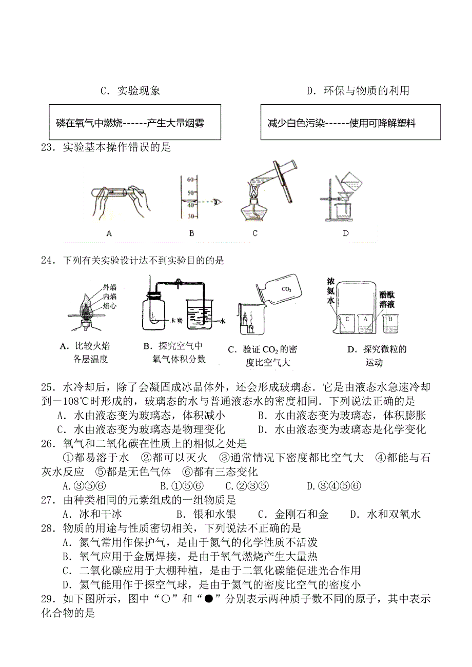 江苏省苏州市工业园区2020学年九年级化学第一学期期中试卷 沪教版_第4页