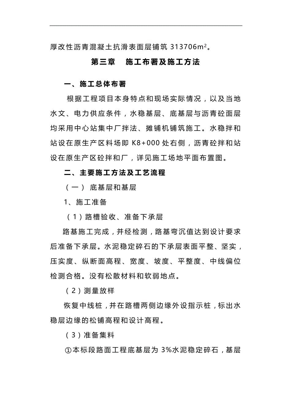 2020（建筑工程管理）漳龙高速公路某合同段路面施工组织设计_第3页
