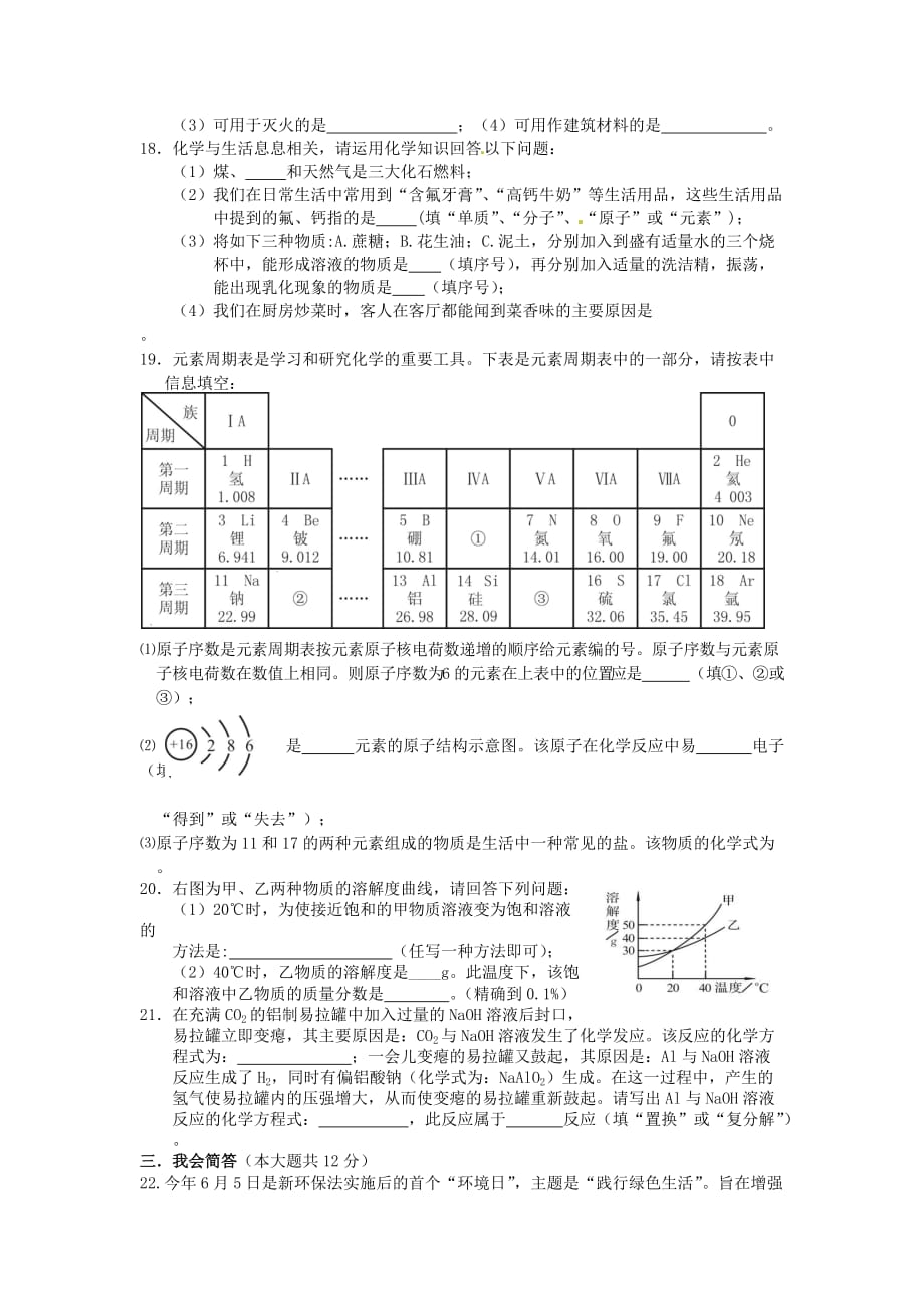 湖南省张家界市2020年中考化学真题试题（无答案）_第3页