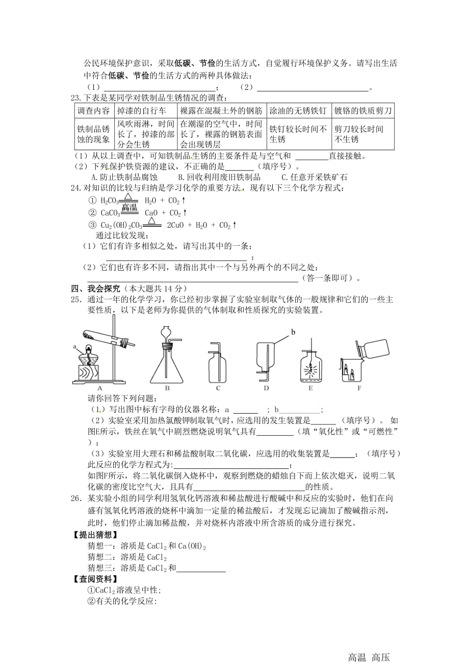 湖南省张家界市2020年中考化学真题试题（无答案）_第4页