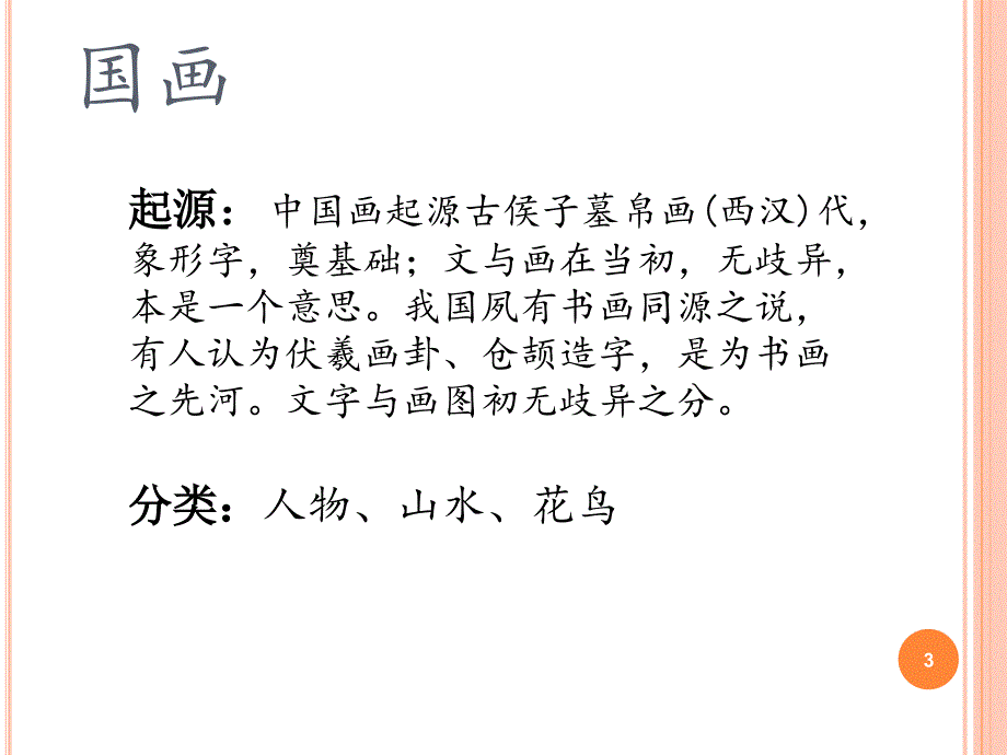 美术生的就业方向PPT精选课件_第3页