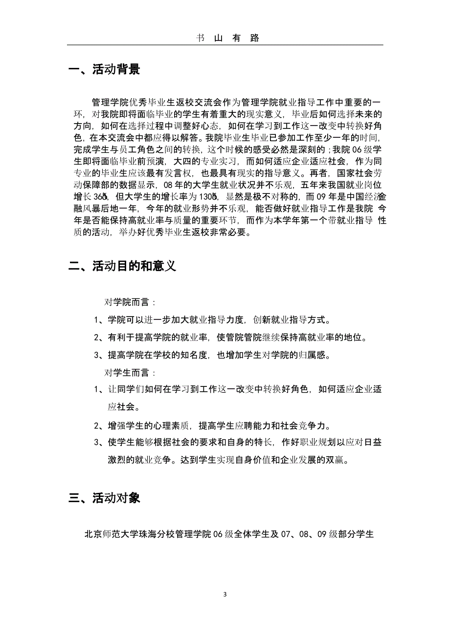 毕业生返校交流会策划（5.28）.pptx_第3页