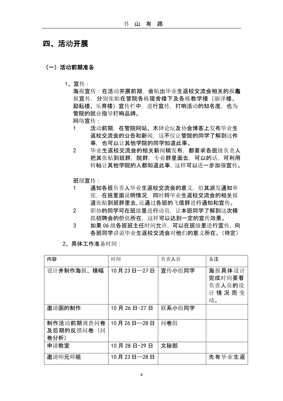 毕业生返校交流会策划（5.28）.pptx_第4页