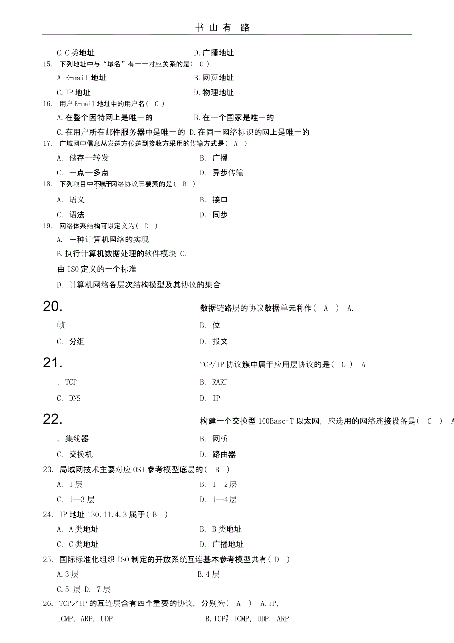 计算机网络技术复习提纲（5.28）.pptx_第2页