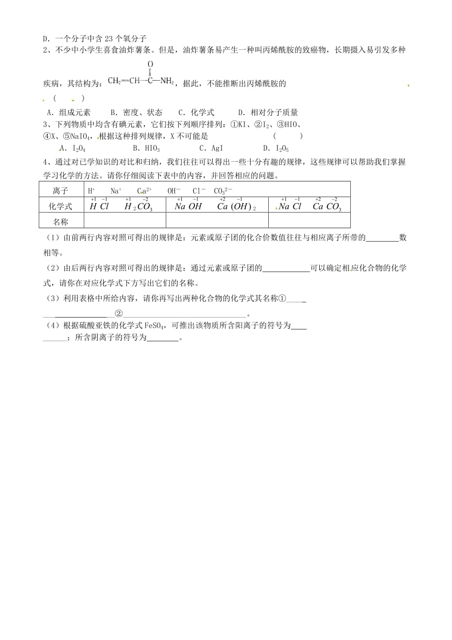 江苏省苏州市九年级化学《3.3物质的组成》同步练习（无答案）_第2页