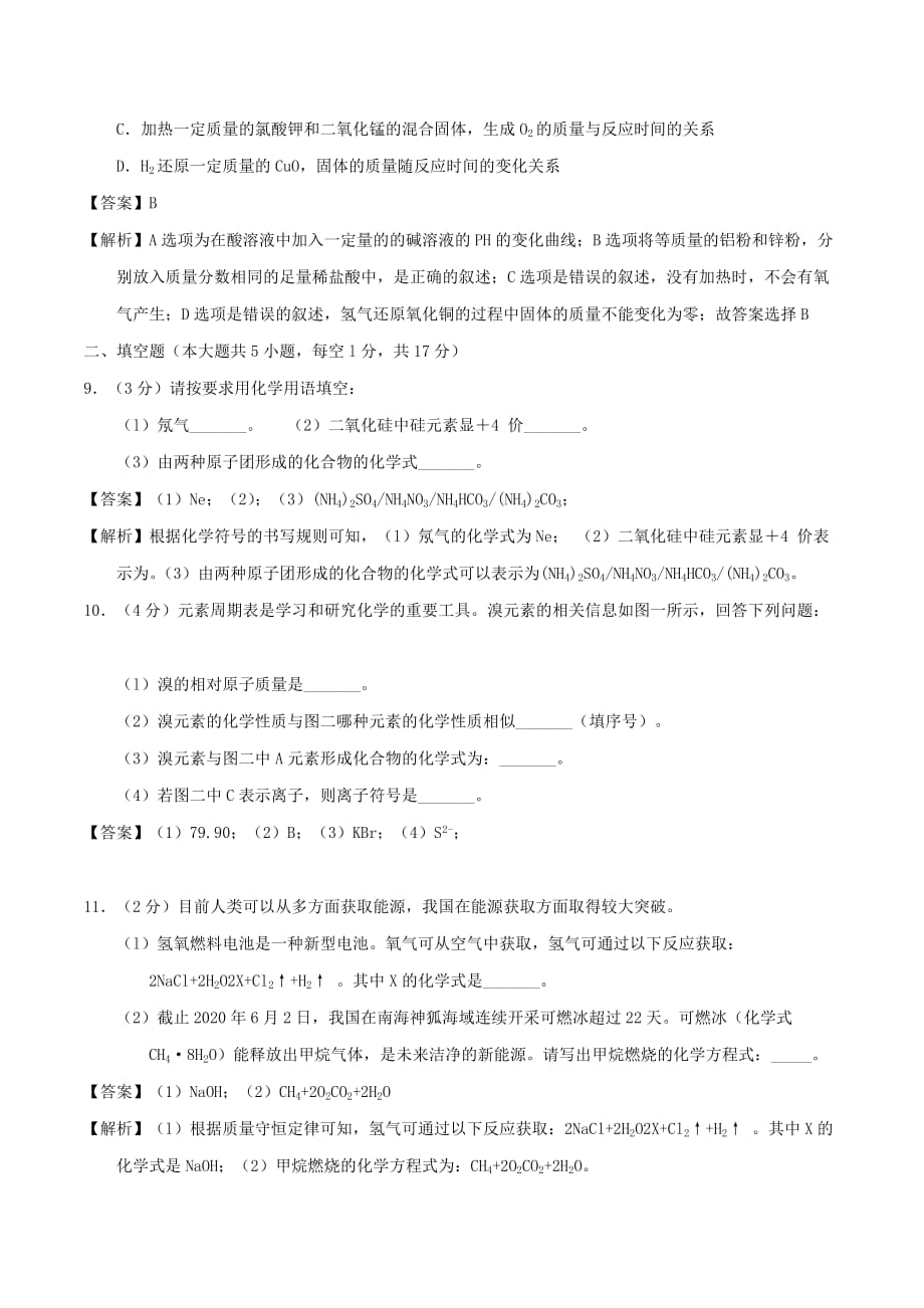 贵州省六盘水市2020年中考化学真题试题（含解析）(1)_第3页