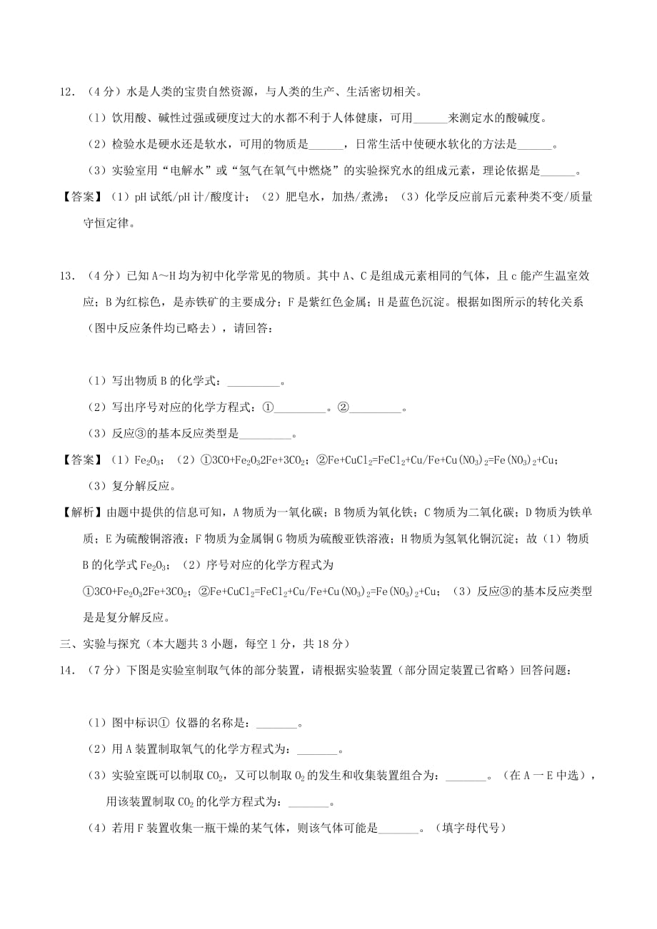 贵州省六盘水市2020年中考化学真题试题（含解析）(1)_第4页