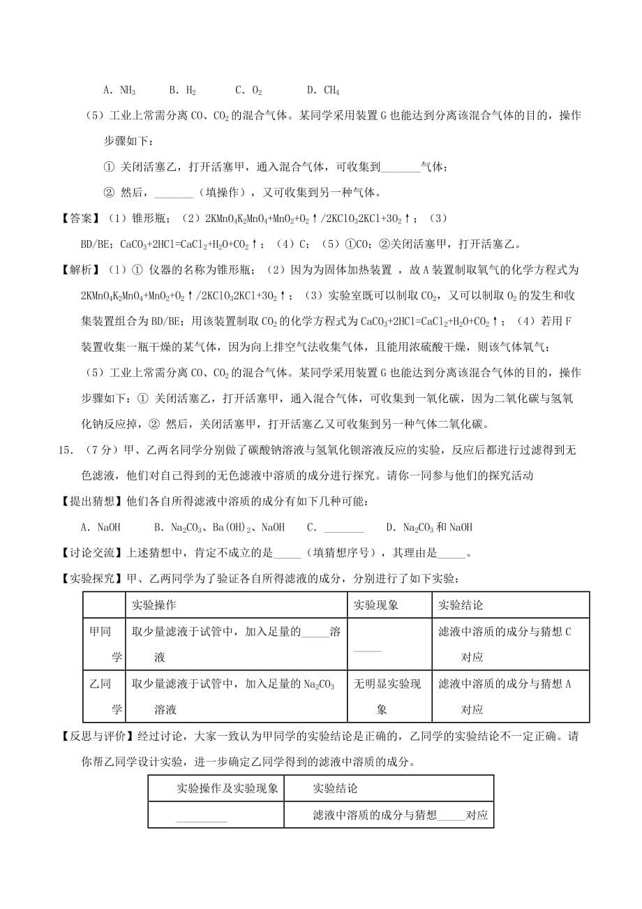 贵州省六盘水市2020年中考化学真题试题（含解析）(1)_第5页