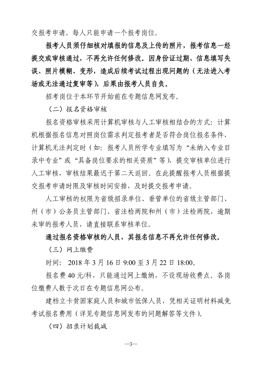 [公考]云南省2018年度考试录用公务员（含选调生）公告【最新复习资料】_第3页