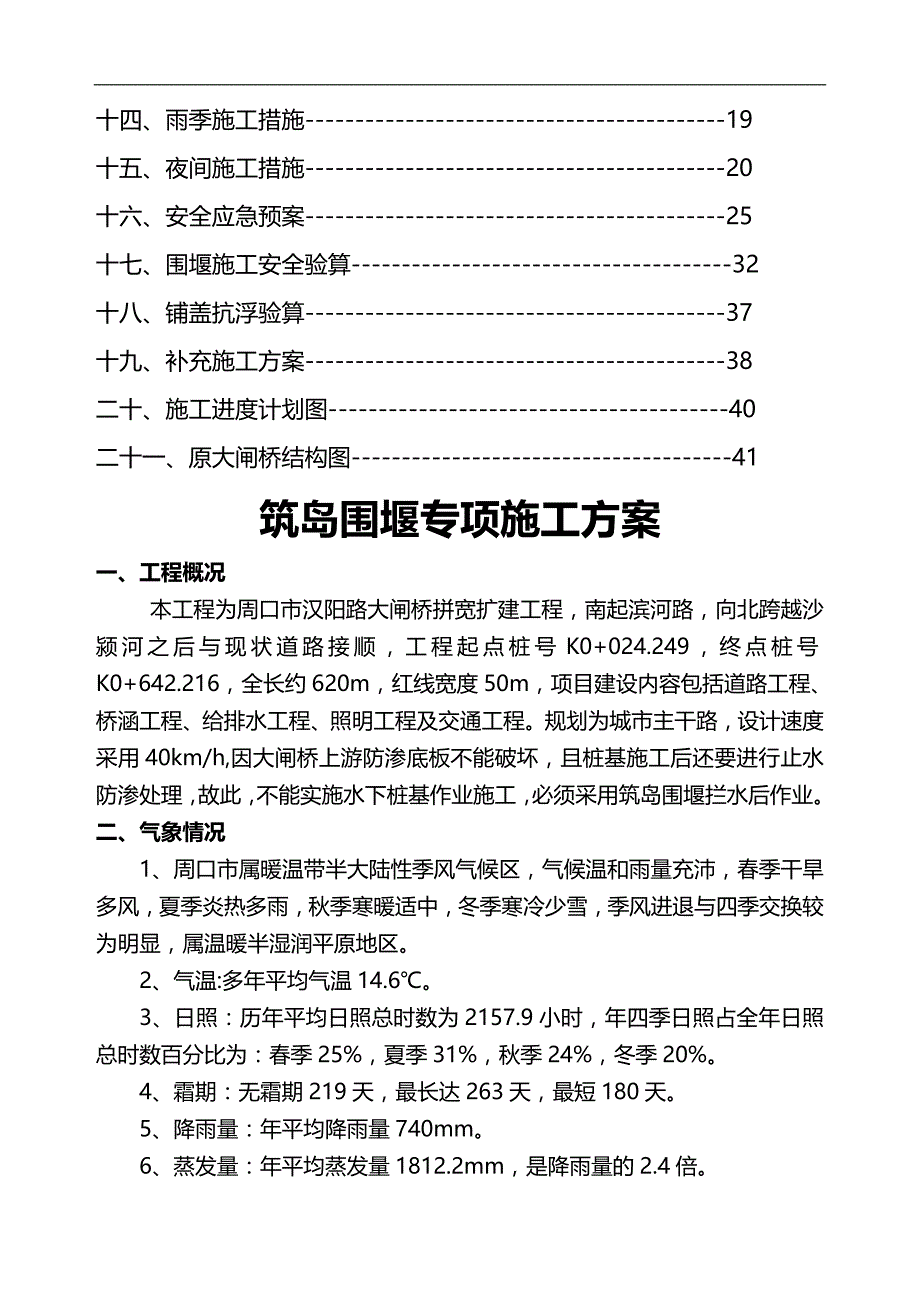 2020（建筑工程管理）大闸桥筑岛围堰施工专家论证方案_第3页