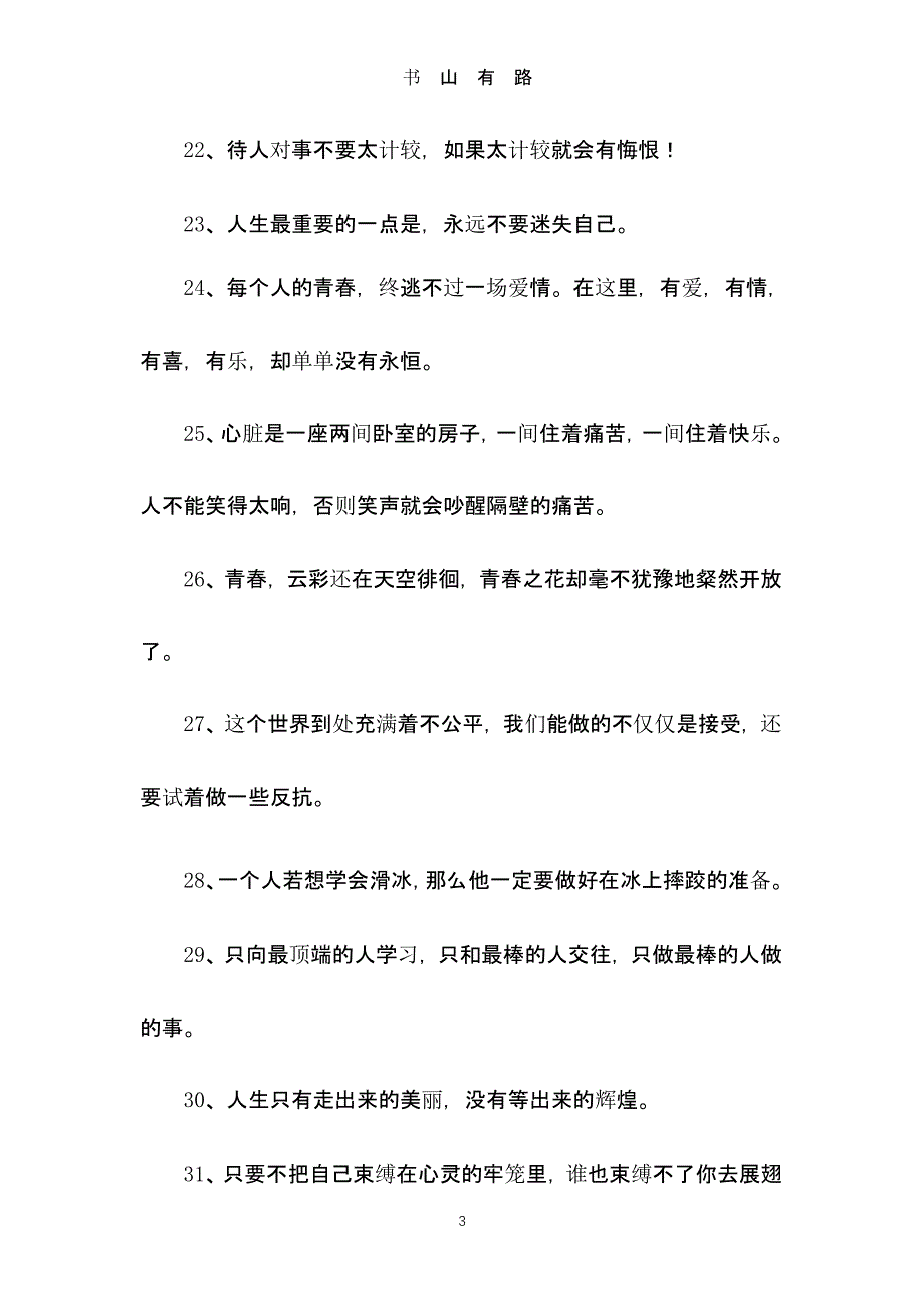 2020经典励志语录（5.28）.pptx_第3页