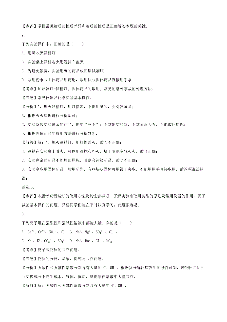 湖北省荆州市2020年中考化学真题试题（含解析）_第4页